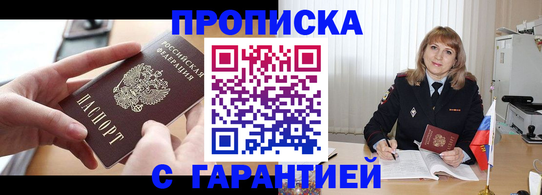 прописка законно в Новоалександровске