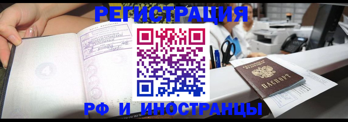 прописка для работы в Новоалександровске