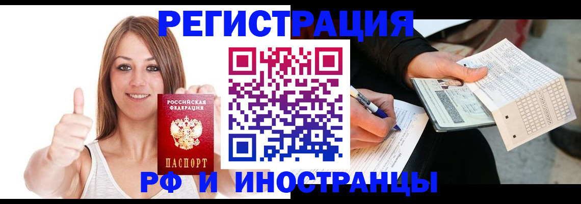 временная регистрация 2025 в Новоалександровске